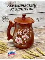 Керамический кувшинчик Травник 1л