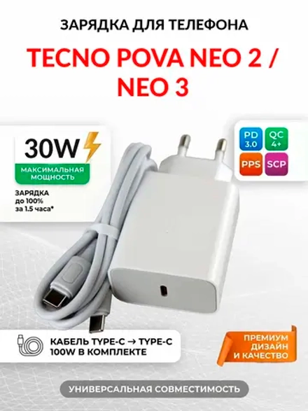 Зарядка для телефона Tecno Pova Neo 3