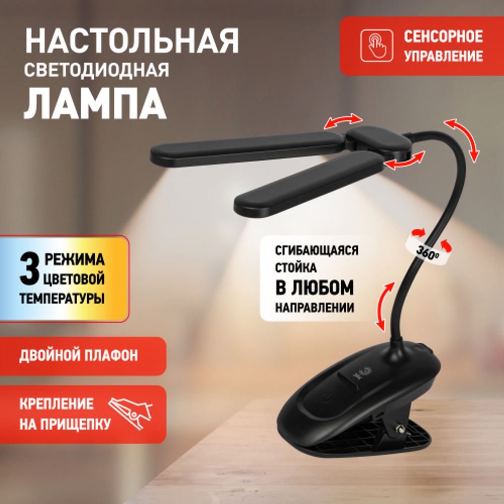 Настольный светильник ЭРА NLED-512-6W-BK светодиодный аккумуляторный на прищепке черный | Светодиодные настольные лампы