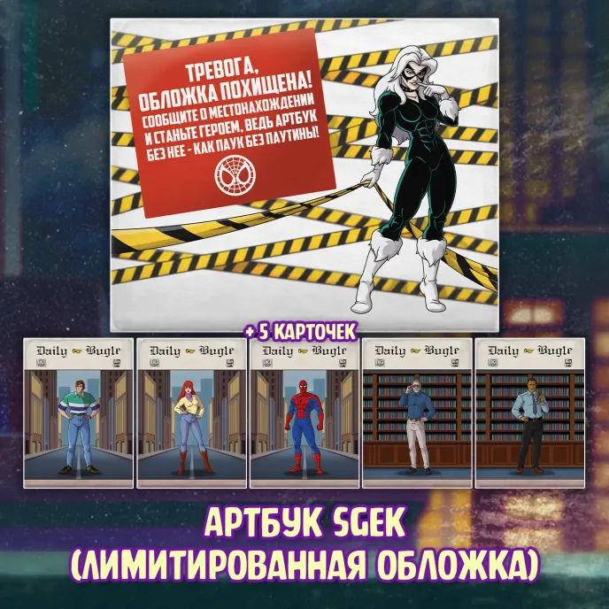 Spider-Man 1994 Краудфандинг