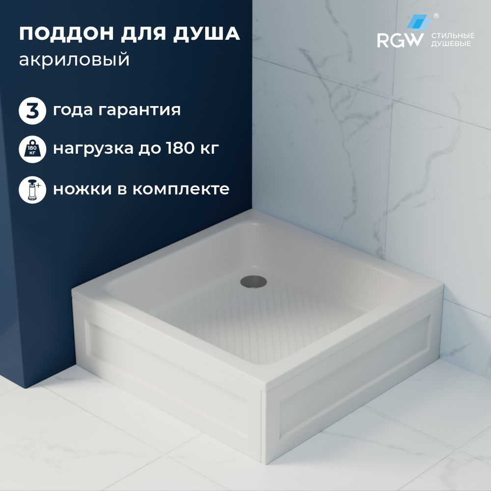 Душевой поддон квадратный RGW B/CL-S (900x900)