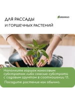 Кокосовый субстрат для растений 65л