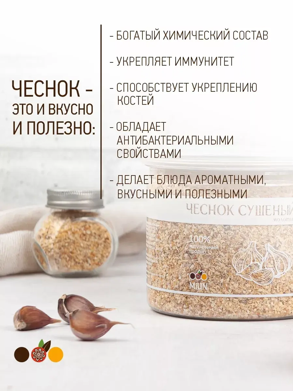 Чеснок сушеный молотый гранулированный,300г