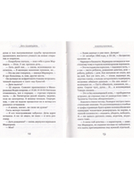 Сокровища Сабиана