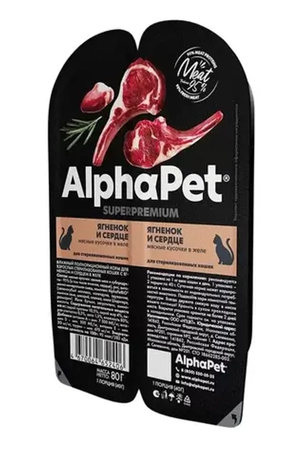 ALPHA PET SUPERPREMIUM Влажный корм для стерилизованных кошек с ягнёнком и сердцем 0,08 кг