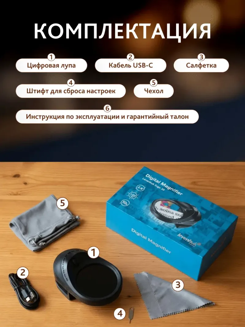 Лупа цифровая Levenhuk ERGO 30 - комплект поставки
