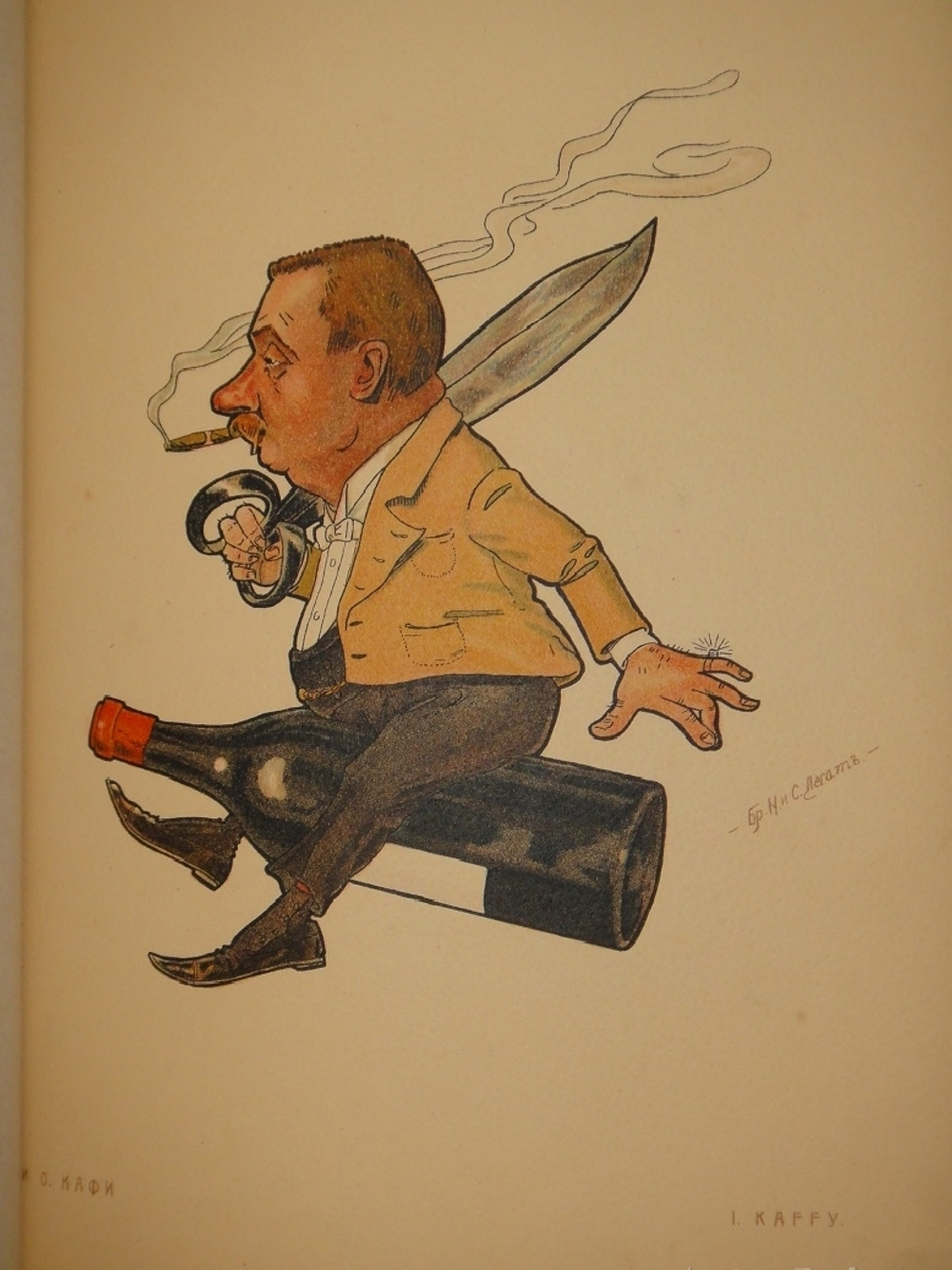 "Русский балет в карикатурах". 1903г.