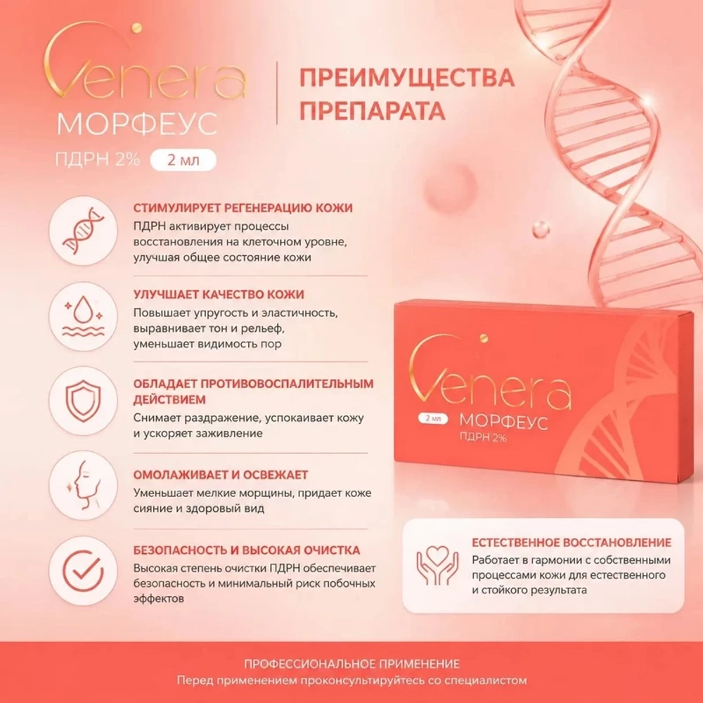 Venera Morpheus
