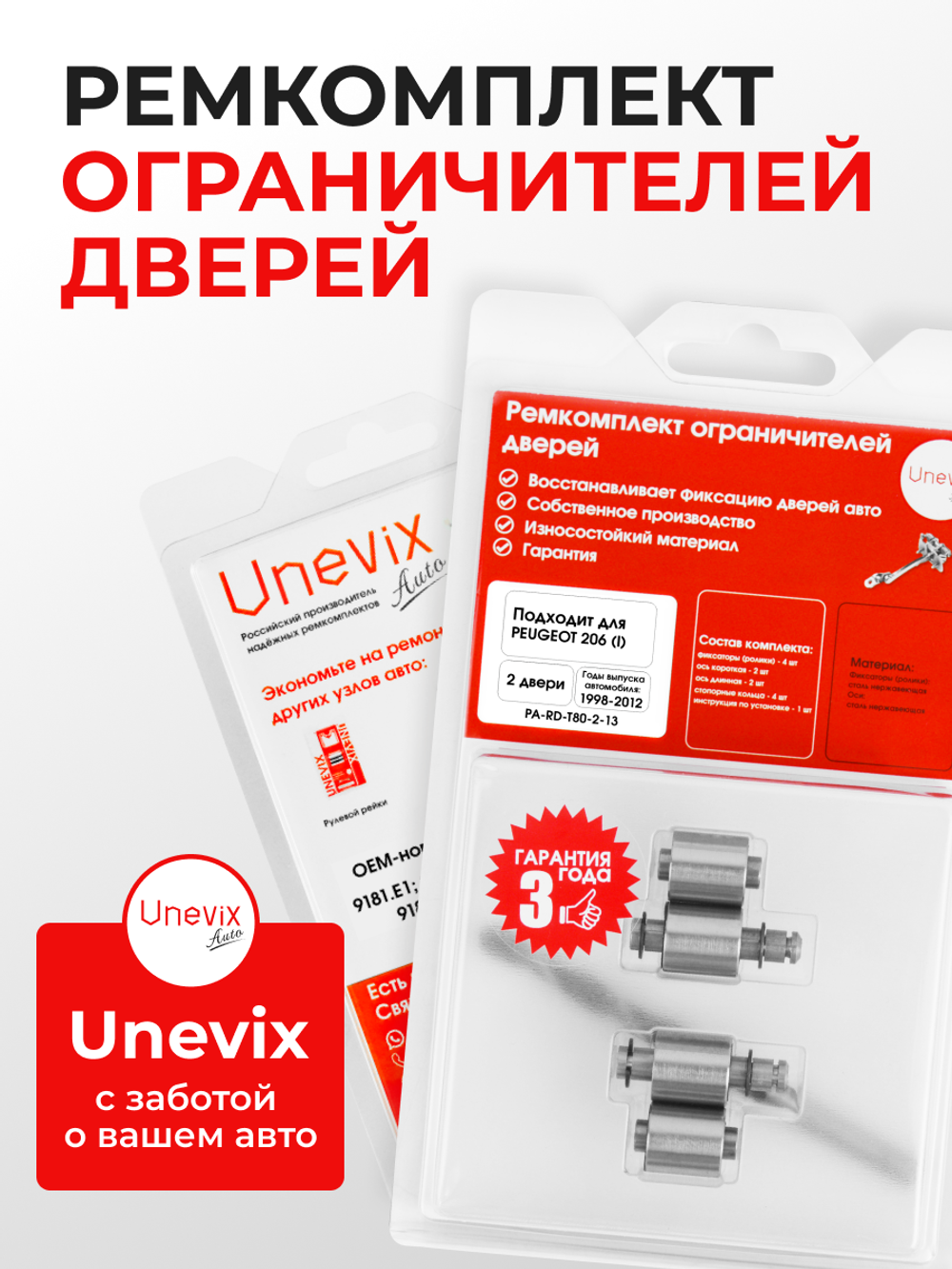 Ремкомплект ограничителей дверей PEUGEOT 206 (I) T13;T16;T12 (2 двери, тип 80) 1998-2012