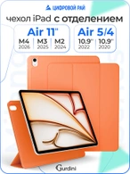 Чехол книжка для iPad Air 11" / Air 4/5 (10.9") Gurdini Milano Series Orange