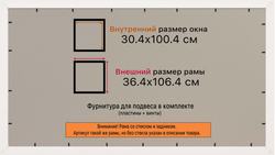 Рамка 30x100 для постера и фотографий