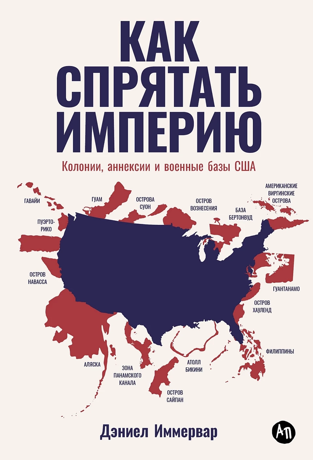 Как спрятать империю