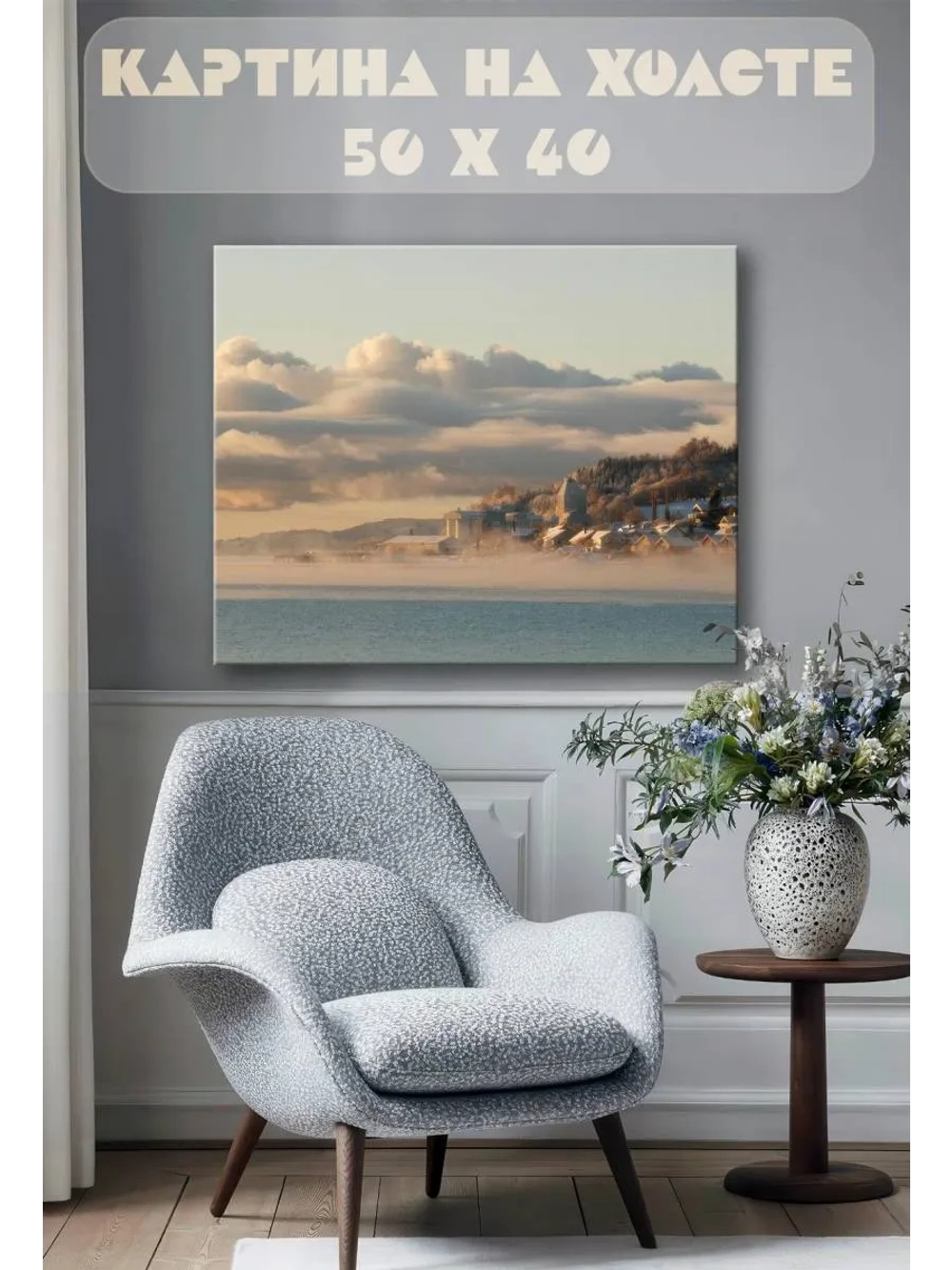Картина на стену 40 X 50 Озеро
