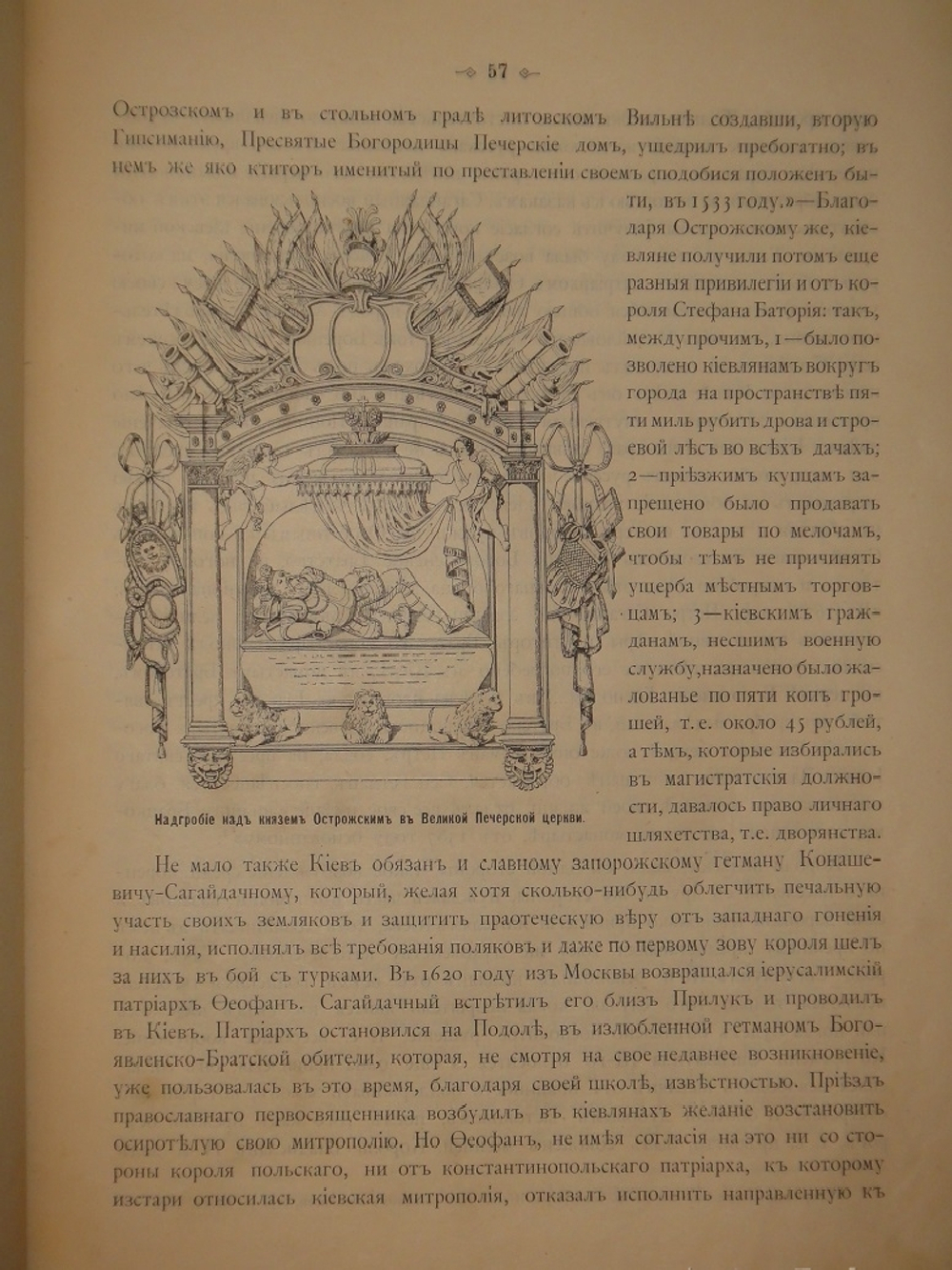 "Киев теперь и прежде". 1888г.