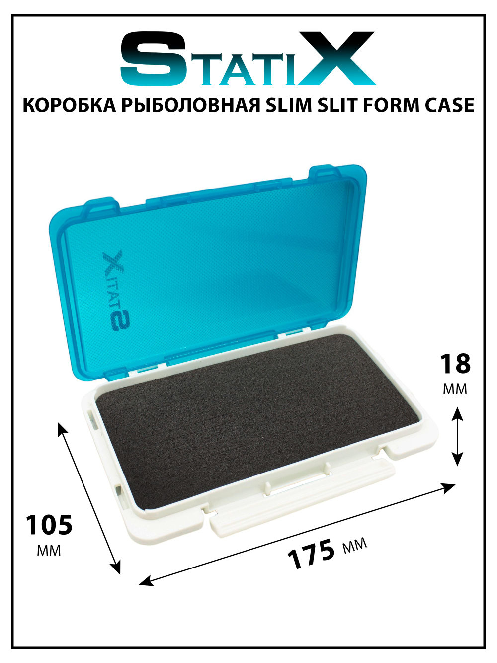 Коробка органайзер для рыбалки Statix Slim Slit Form Case для крючков, блесен и джиг-головок 175*105*18 мм