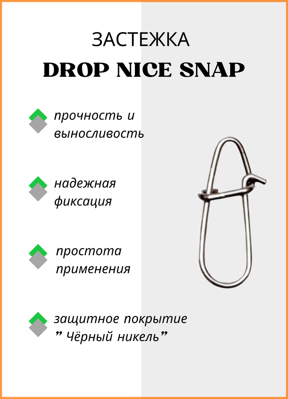 Застежка рыболовная Fish Crystal  Drop Snap 9316 №3 ( 5 упаковок )