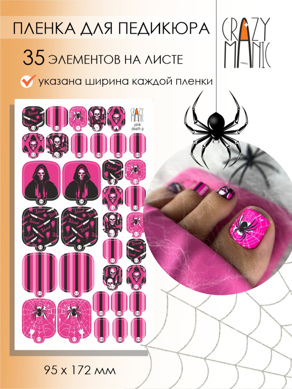 Crazy Manic Плёнки для ногтей для педикюра pink death p