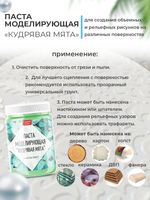 Текстурная паста акриловая моделирующая «Кудрявая мята»