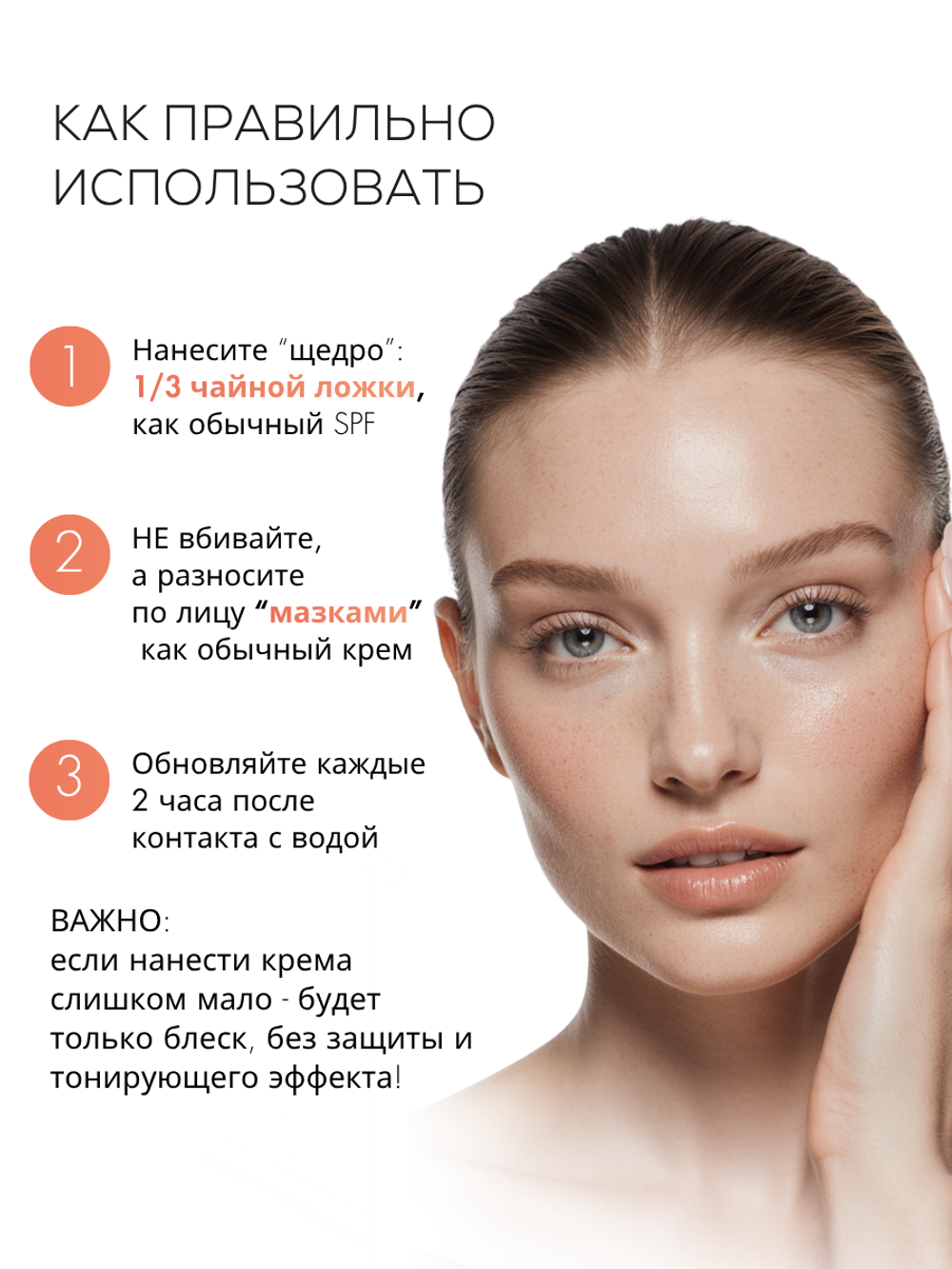 DD-КРЕМ 3в1 - SPF50 ЗАЩИТА, ВЫРАВНИВАНИЕ ТОНА И СИЯНИЕ КОЖИ