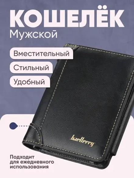 Кошелек мужской портмоне Бумажник функциональный