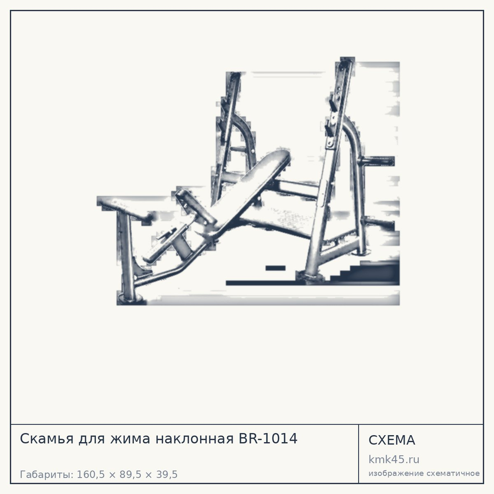 Скамья для жима наклонная BR-1014 — от 85 000 ₽