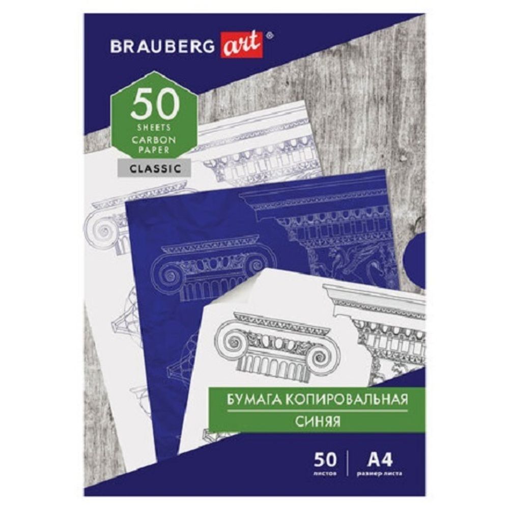 Бумага копировальная А4, 50л., синяя, Brauberg