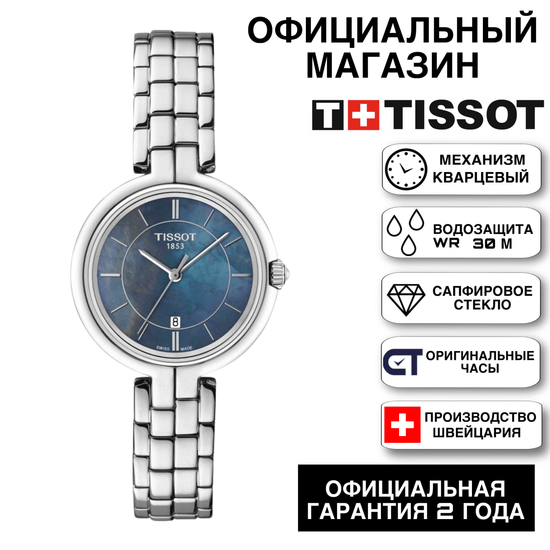 Tissot T094.210.11.121.00 женские часы Tissot Flamingo