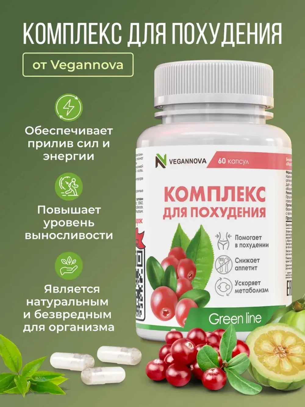 Комплекс для похудения (60 капсул)