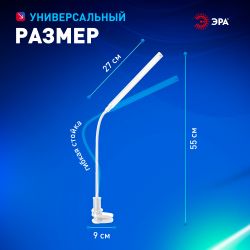Настольный светильник ЭРА NLED-509-8W-W светодиодный на струбцине белый | Светодиодные настольные лампы
