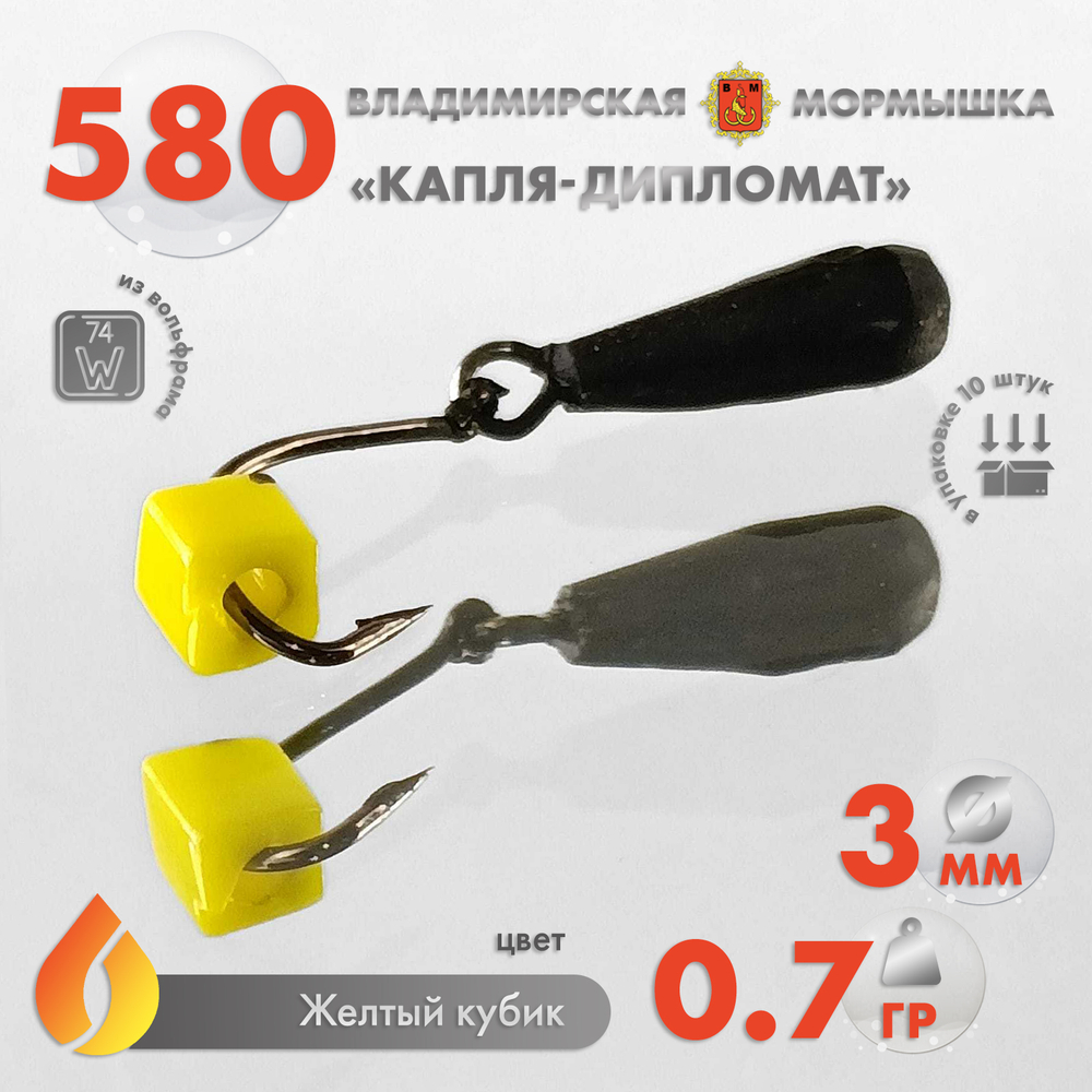 Мормышка Владимирская 580 "Капля-Дипломат" (3мм, 0.7гр)