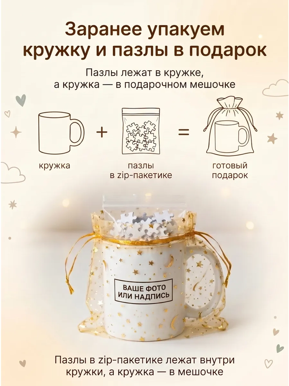 Кружка и пазл с фотографией и своим принтом на заказ