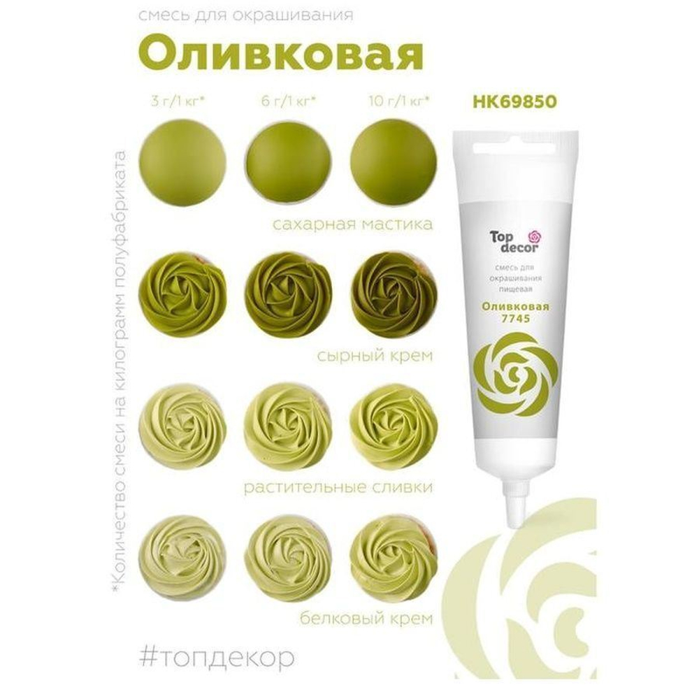 Краситель пищевой Оливковый Топ-продукт 100 гр
