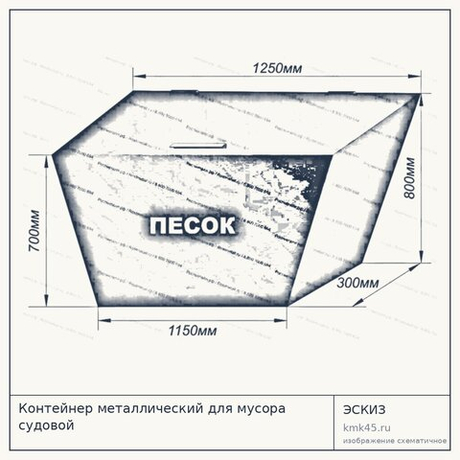 Контейнер металлический для мусора судовой