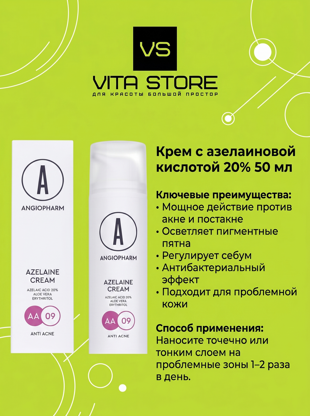 Крем с азелаиновой кислотой 20% 50 мл Angiopharm