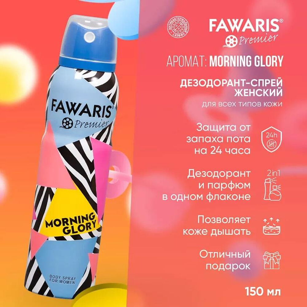 Дезодорант женский FAWARIS Premier Morning Glory 150 мл