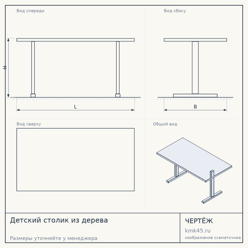 Детский столик из дерева — от 7 100 ₽