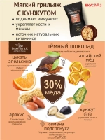 Мягкий грильяж медофеты Берестов 2 вкуса 720 грамм