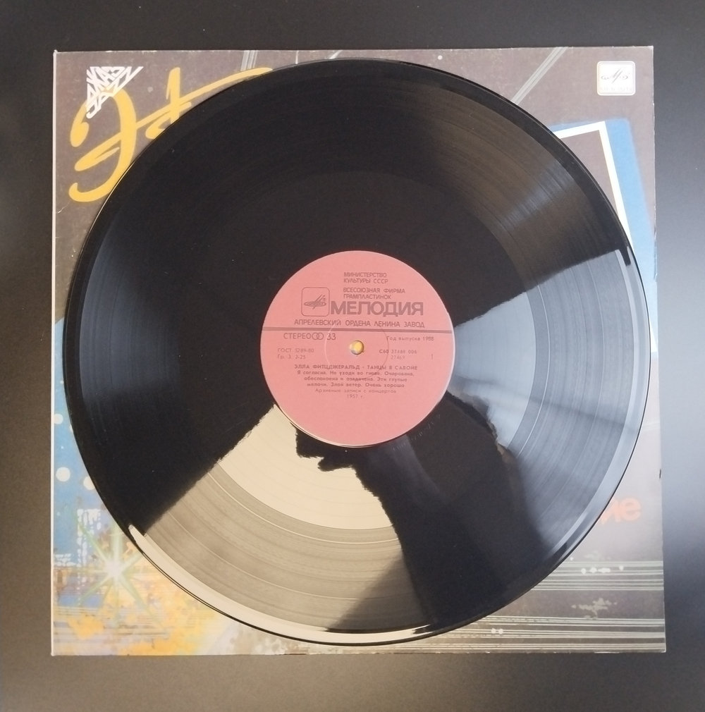 LP Элла Фитцджеральд - Танцы В Савойе. Джаз. Виниловая пластинка 12 дюймов. Мелодия СССР 1988 год.