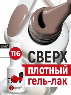 BSG Гель-лак для ногтей Thixo №116 (8 мл)