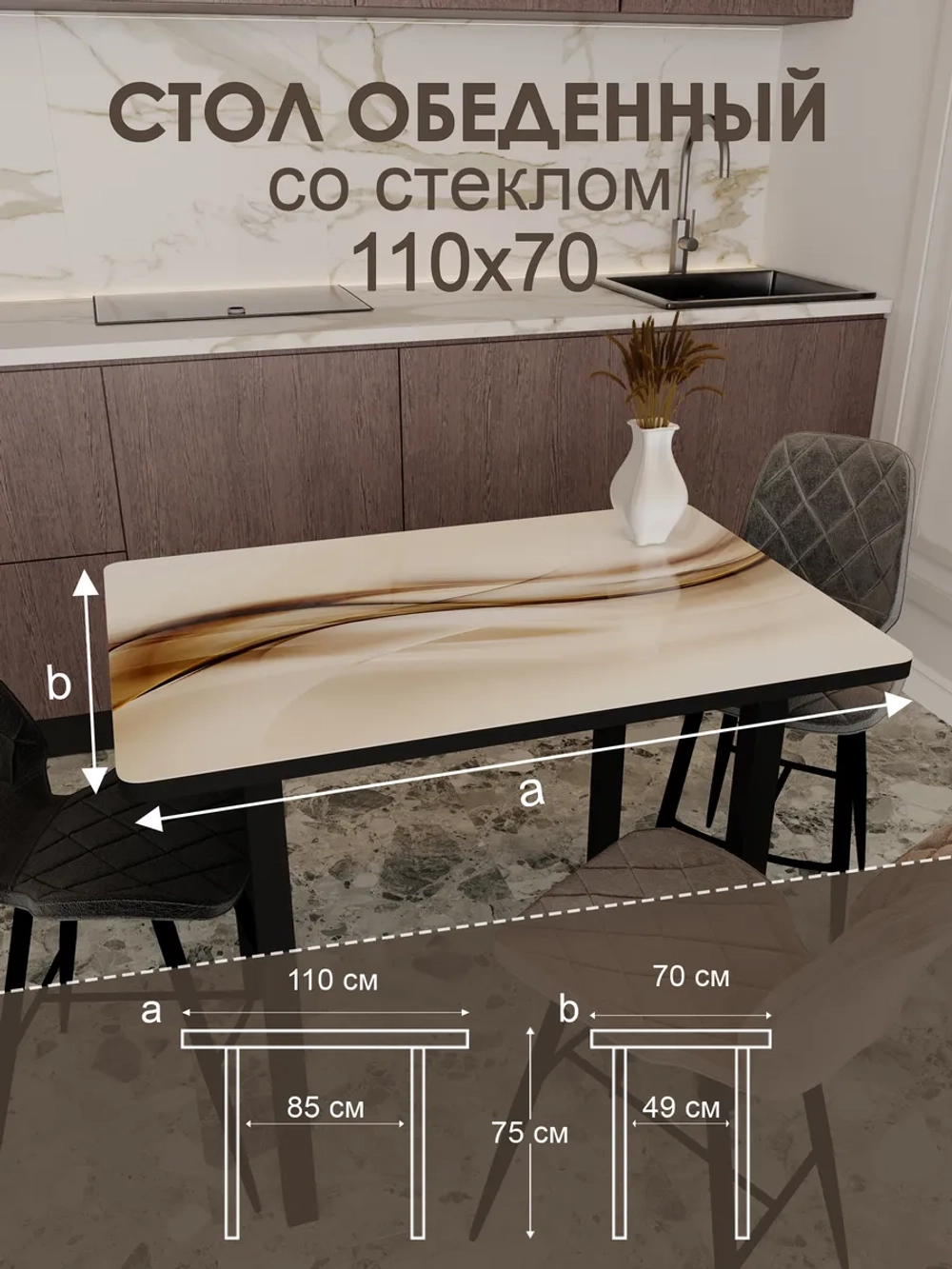 Обеденный стол "Волна 32" 110x70 см