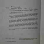 Чехонадская Светлана. Амнезия