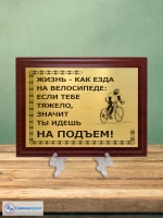 Плакетка сувенирная "Цитаты и афоризмы великих людей".