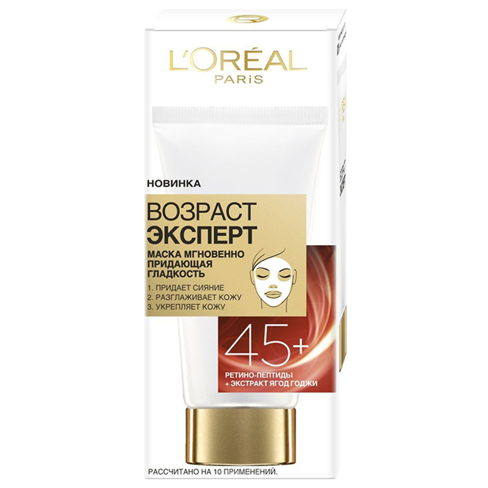 L'Oreal Paris Маска для лица Возраст эксперт 45+, мгновенно придающая гладкость, 50 мл