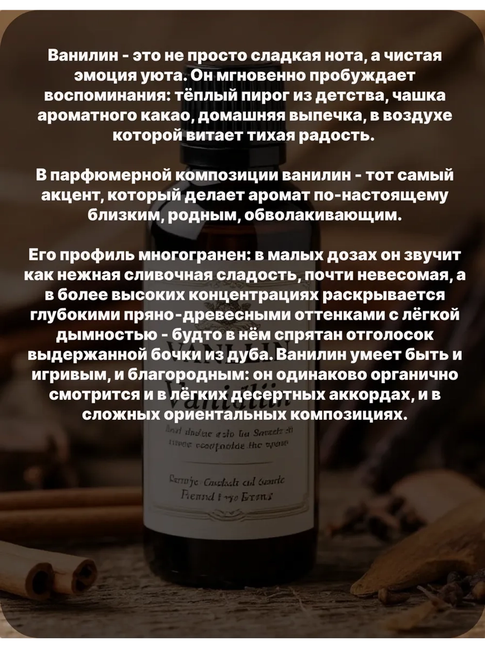 Ванилин Vanillin 50 гр