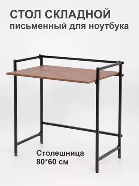 Стол письменный компьютерный раскладной Лофт