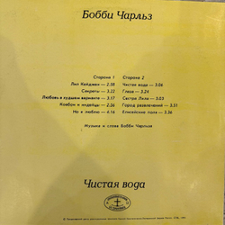 Виниловая пластинка Бобби Чарльз— Чистая вода (Мелодия) LP
