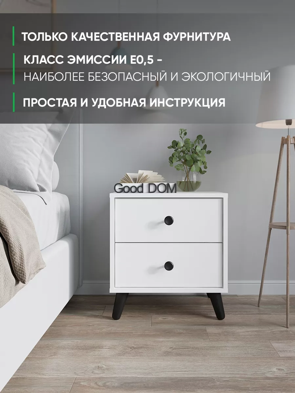 Тумба прикроватная напольная на ножках