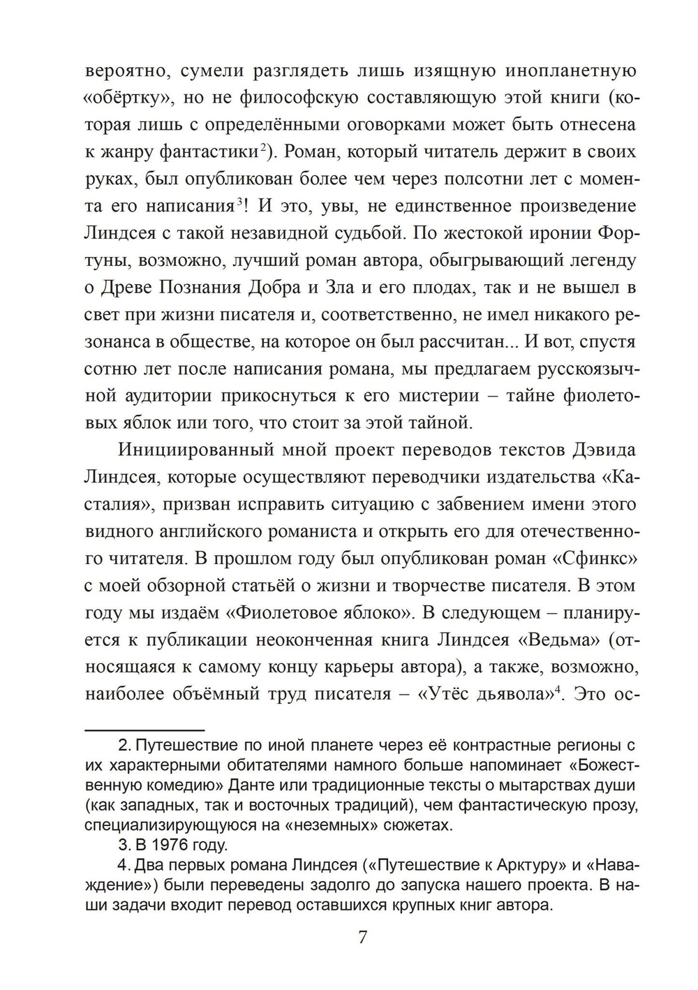 Фиолетовое яблоко (PDF)