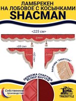Ламбрекен с косынками стеганые Shacman (экокожа, красный, бежевая бахрома "закрутка")