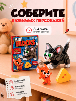 Конструктор 3Д из мини блоков UNICON «Кот с мышонком», 720 деталей